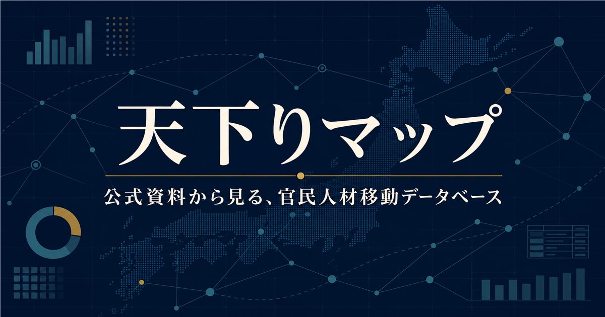 天下りマップの共有用画像